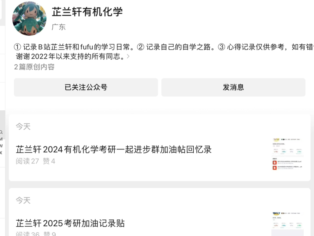 芷兰轩有机化学考研加油聊天记录已发布在公众号芷兰轩有机化学哔哩哔哩bilibili