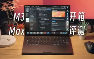 Descargar video: 「黑貓」深空黑 M3 Max MacBook Pro 开箱评测：好强的黑武士！