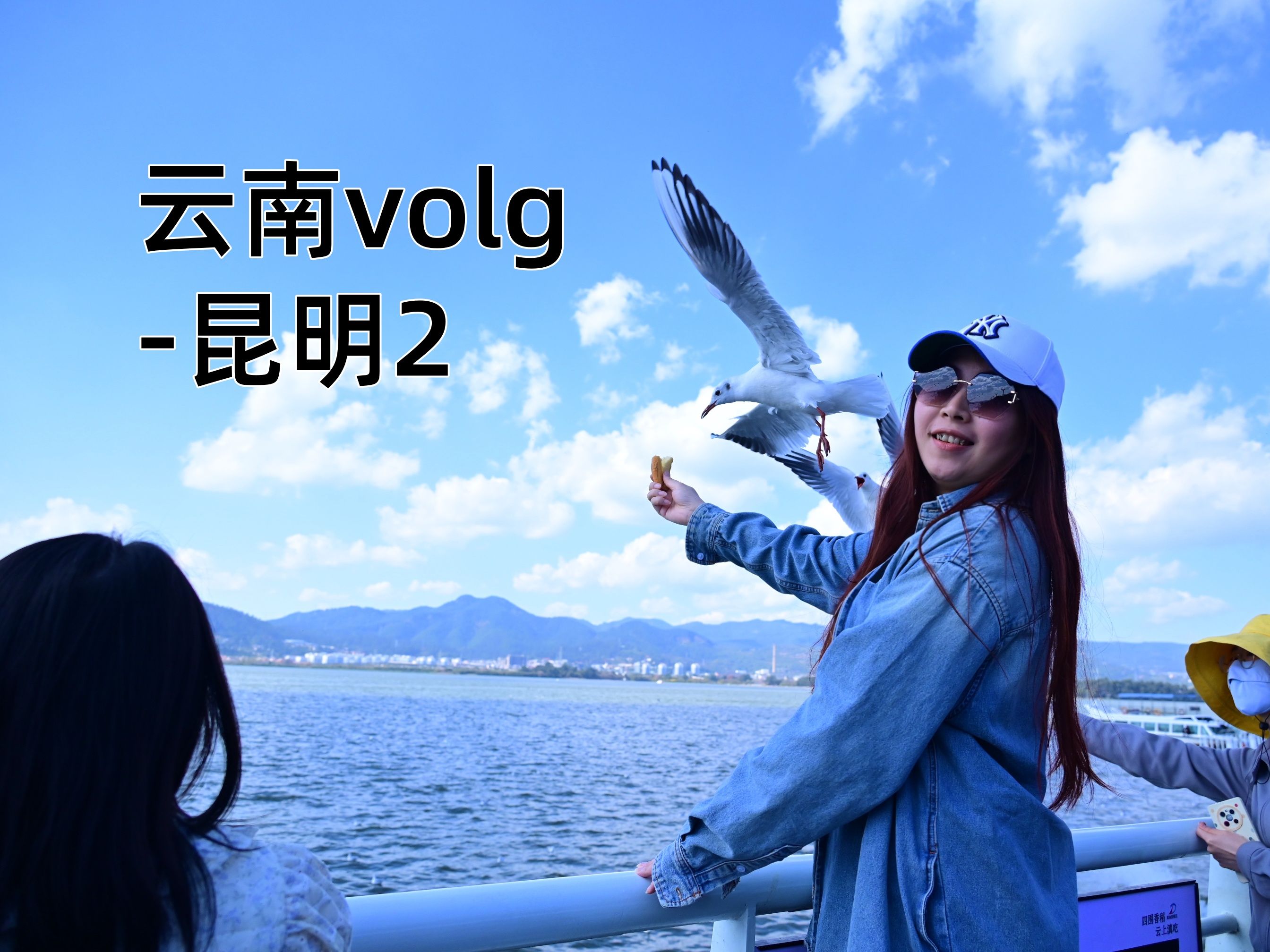 Jessica的云南Vlog(双语)——昆明2|滇池、西山|云南陆军讲武堂|大观篆新农贸市场|翠湖公园咖啡馆哔哩哔哩bilibili