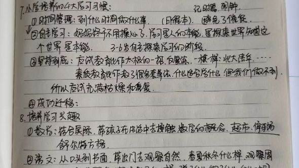 [图]昨天上午看《就业，利息，货币通论》真是看不进去看不懂，后来又查保险相关知识，今天换换脑子，学习小学家长必修课。