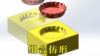 solidworks中零件快速仿形的操作，你学会了吗？