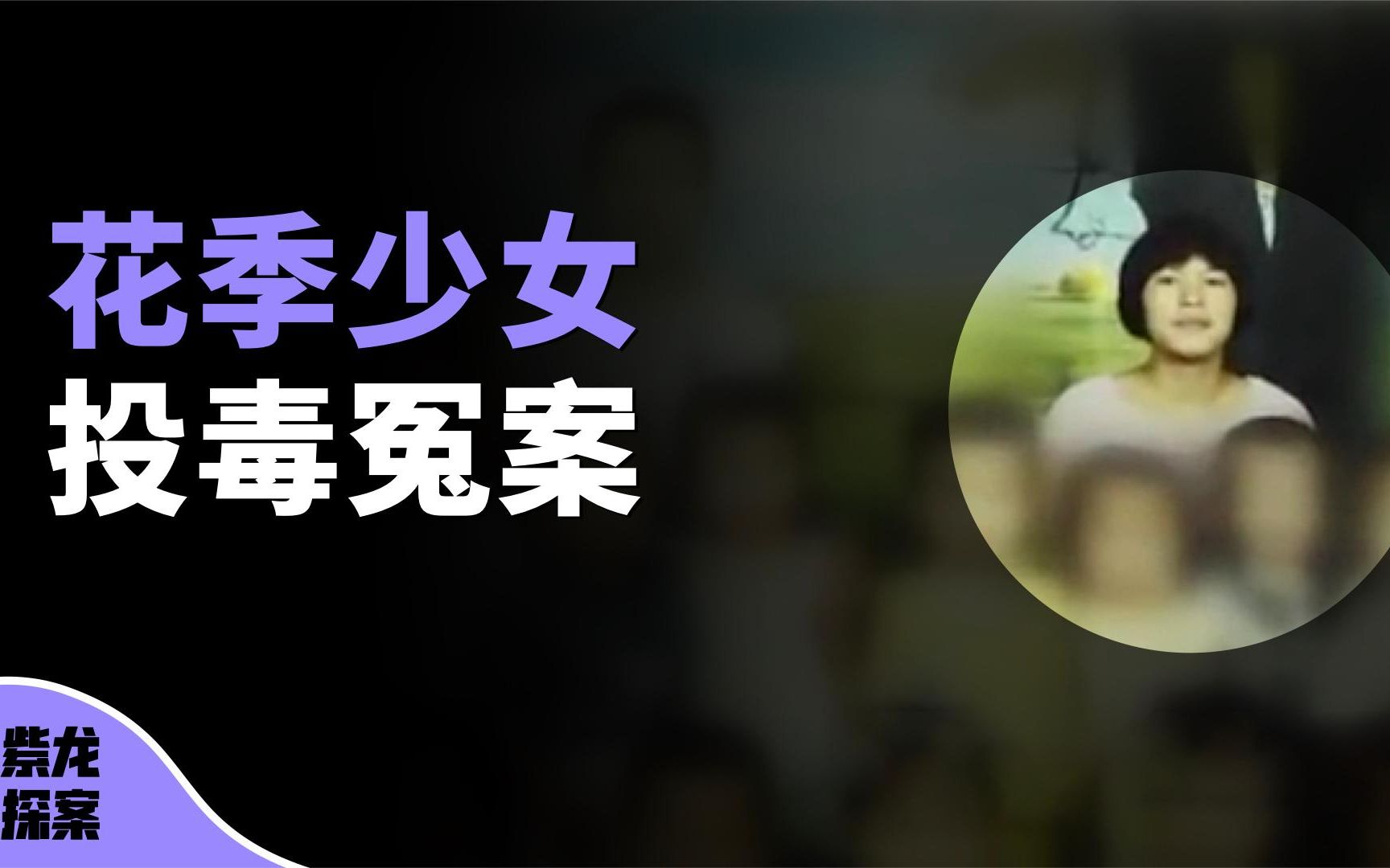 17歲少女向幼兒園投毒被判無期,13年後法院公開道歉,賠她172萬原創