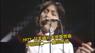 近藤某人与UP主同时翻唱前辈沢田研二，谁更胜一筹？_哔哩哔哩_