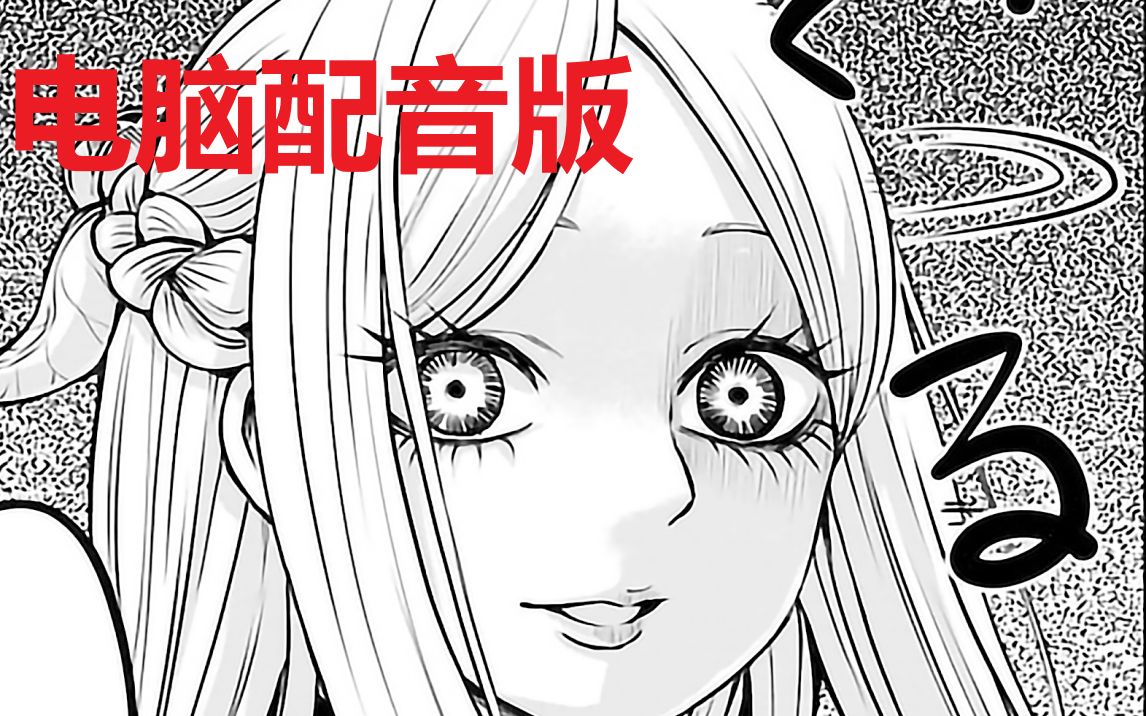 [图]【漫画推】对见子强烈的“爱意”——看得见的女孩#31（配音版）