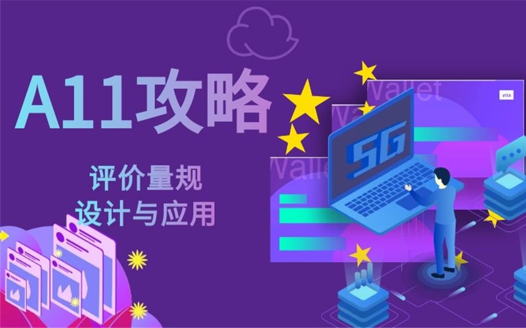 A11:评价量规设计与应用哔哩哔哩bilibili