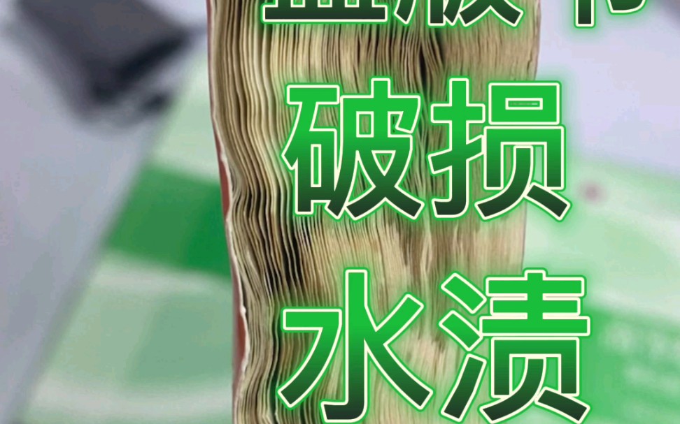 避雷✘各平台不回收书籍,旧书回收注意事项 旧书回收平台不回收书籍#旧书回收#骑马收书#丁书网旧书回收#上门收书哔哩哔哩bilibili