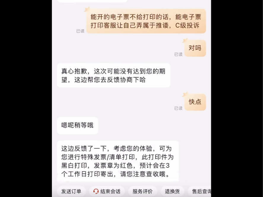 京东请杨笠代言,我请京东开发票哔哩哔哩bilibili