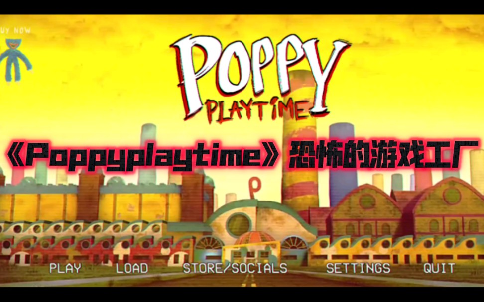 poppy恐怖玩具工厂背景图片