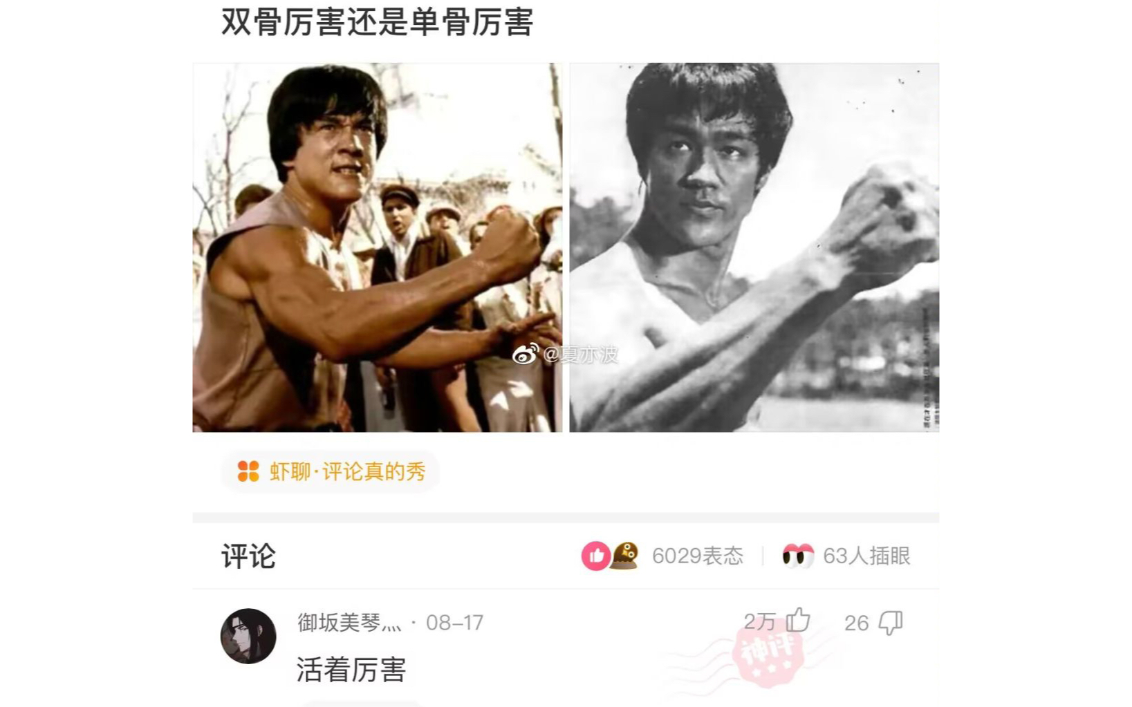 【梗图&神评】双骨厉害还是单骨厉害哔哩哔哩bilibili