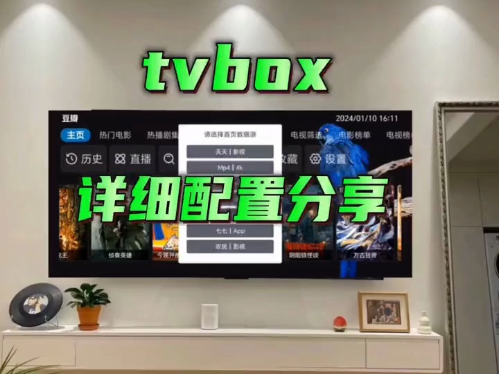 #tvbox #影视仓 #最新接口源地址共享 #tvbox详细配置教程哔哩哔哩bilibili