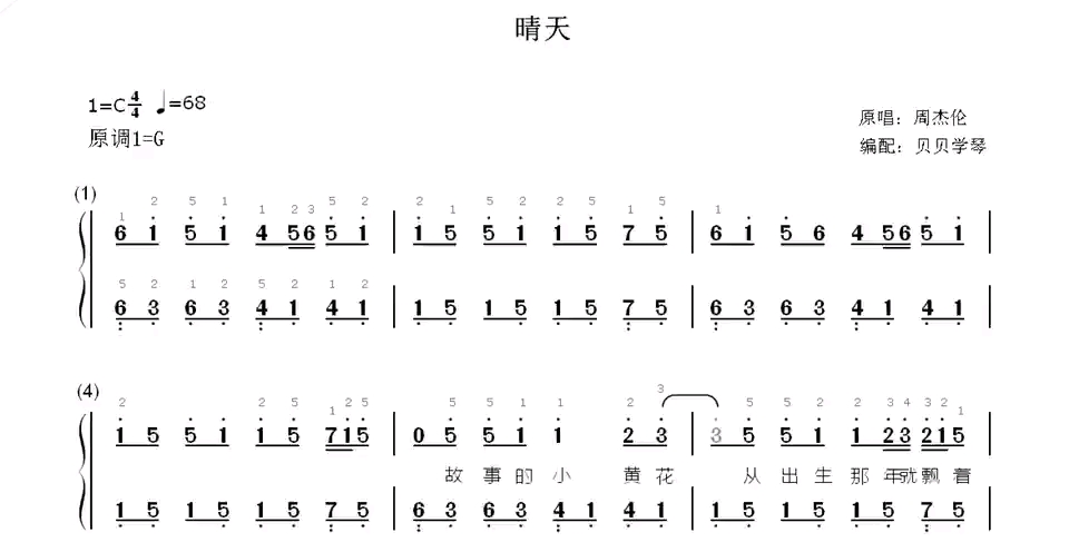 [图]晴天钢琴简谱