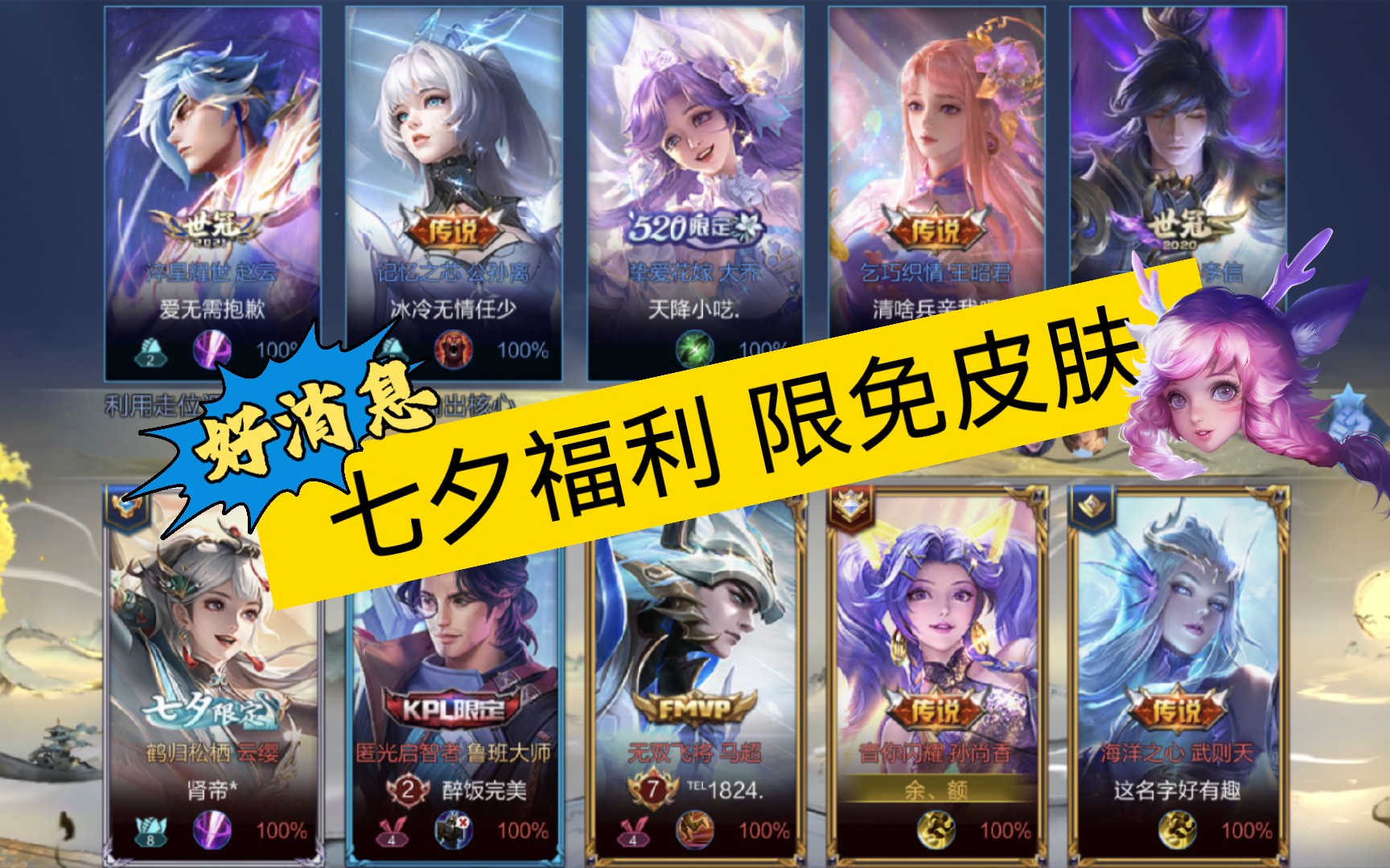 【王者爆料】七夕节王者荣耀限定皮肤开放试玩