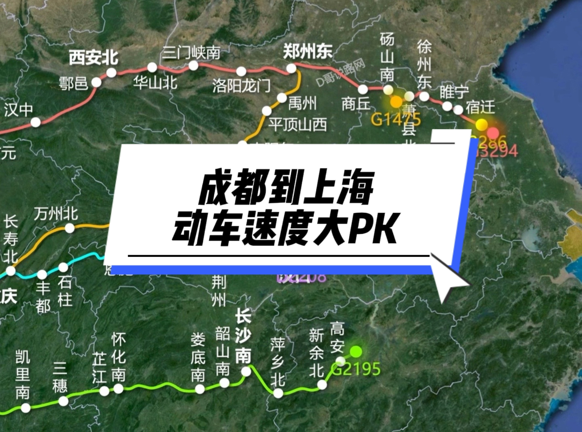 成都到上海动车组速度大PK!哔哩哔哩bilibili