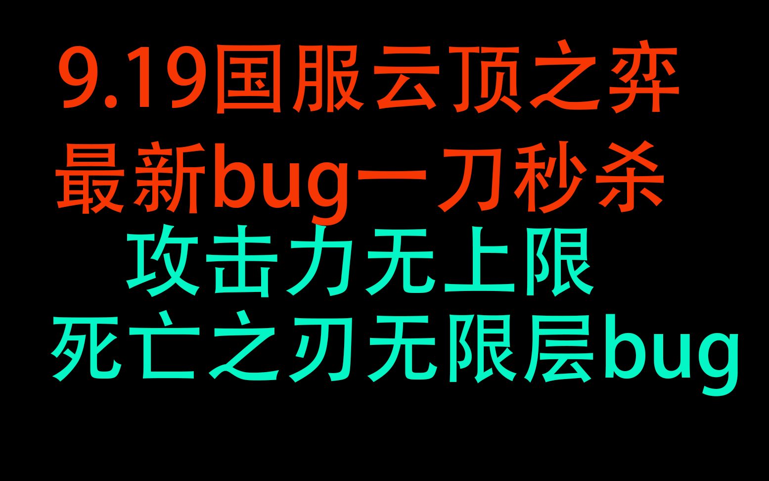 云顶之弈死亡之刃的无限层数bug讲解.哔哩哔哩bilibili