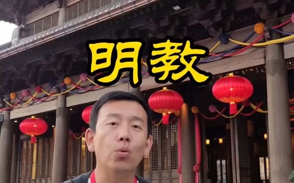 【古迹】还记得《倚天屠龙记》里的布袋和尚"说不得"吗