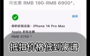 Tải video: Apple拿我们当小可爱？这个抵扣价是认真的？作为消费者，买来用了几个月iPhone的抵扣价实在是太低了。近万的价格，抵扣后我还得拿出手机一半的价格来买？