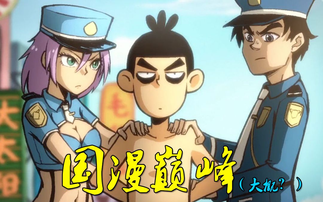 【盘点】10部超高人气的国漫作品!你看过几部?哔哩哔哩bilibili