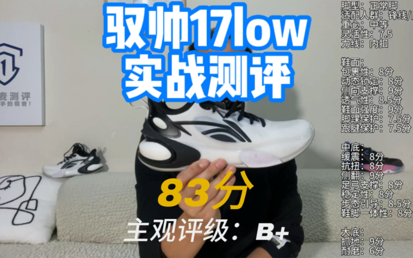 驭帅17低帮:实战测评!稳步提升!但缺点需要注意!哔哩哔哩bilibili