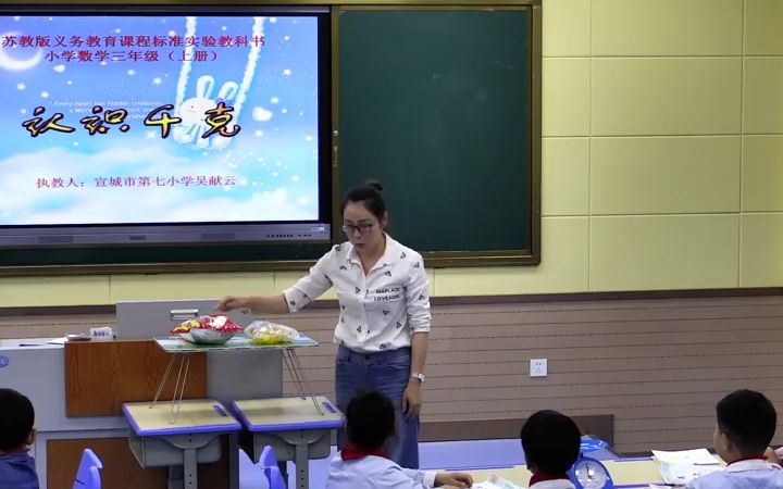 【有完整视频】苏教版小学数学三上《认识千克》优质课教学实录,哔哩哔哩bilibili