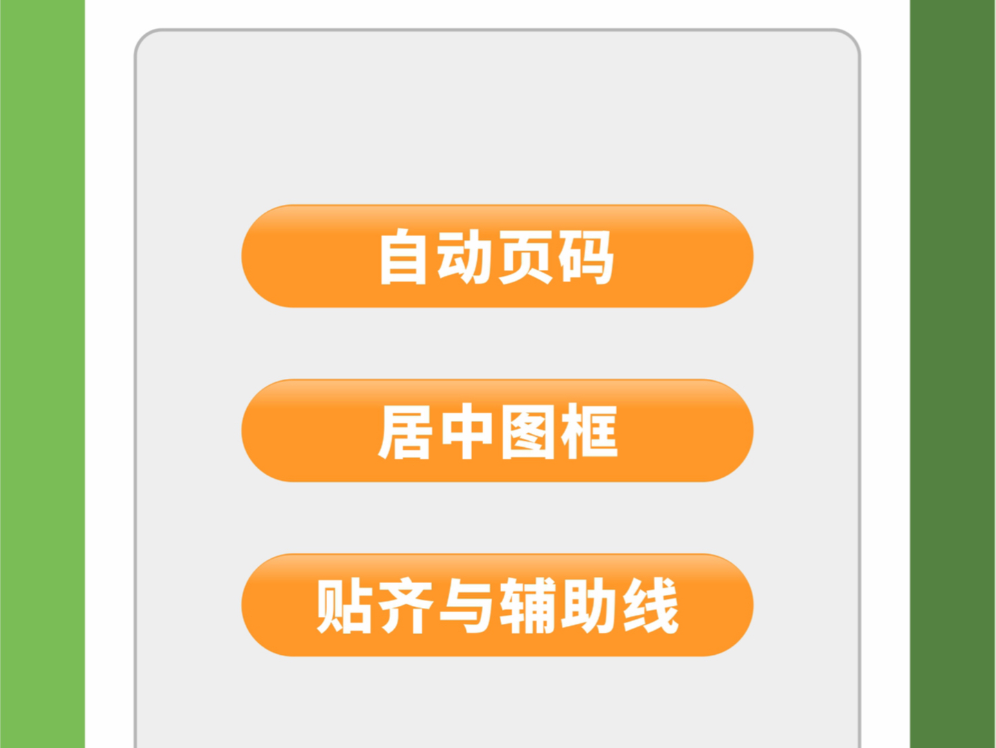 CDR连页自动页码,居中裁剪,贴齐与辅助线,文本框对齐#一分钟干货教学#平面设计#广告设计制作#CDR教程哔哩哔哩bilibili