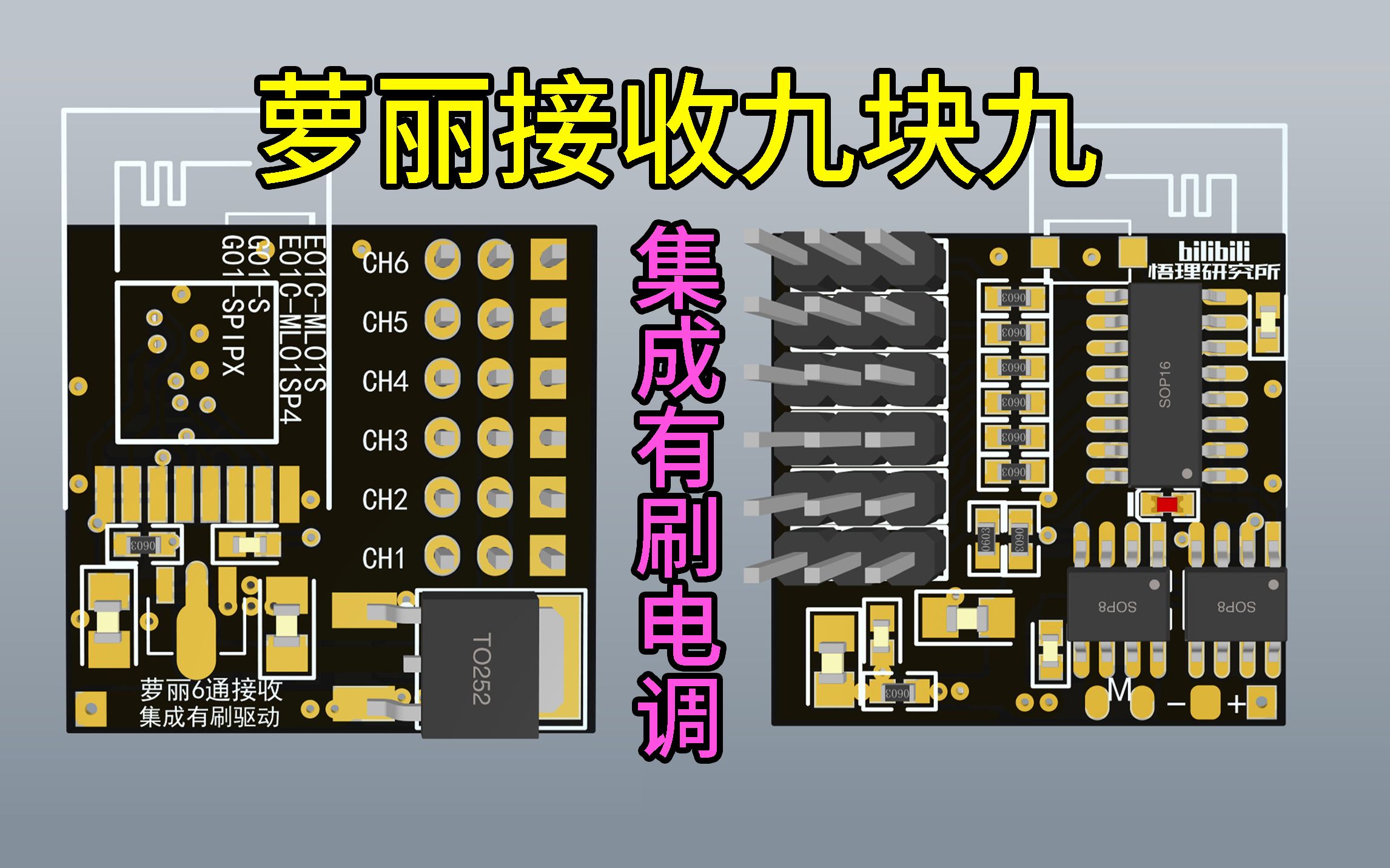 DIY开源萝丽接收机集成电调,成本九块九全网最低哔哩哔哩bilibili