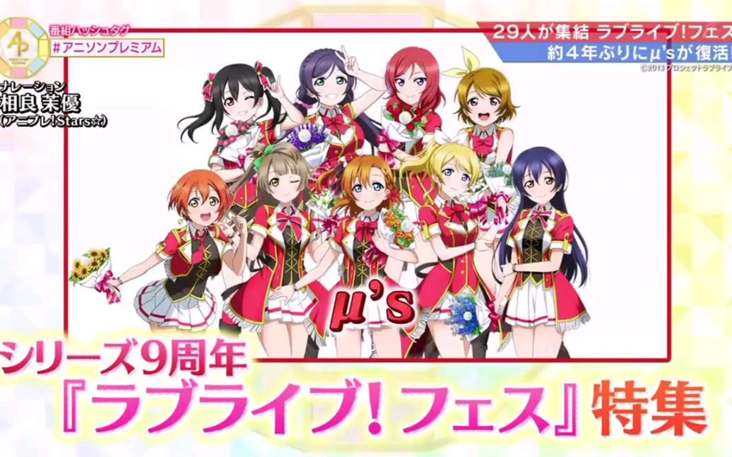 【NHK BS プレミアム「アニソン!プレミアム!」/】Anisong Premium ラブライブフェス特集哔哩哔哩bilibili