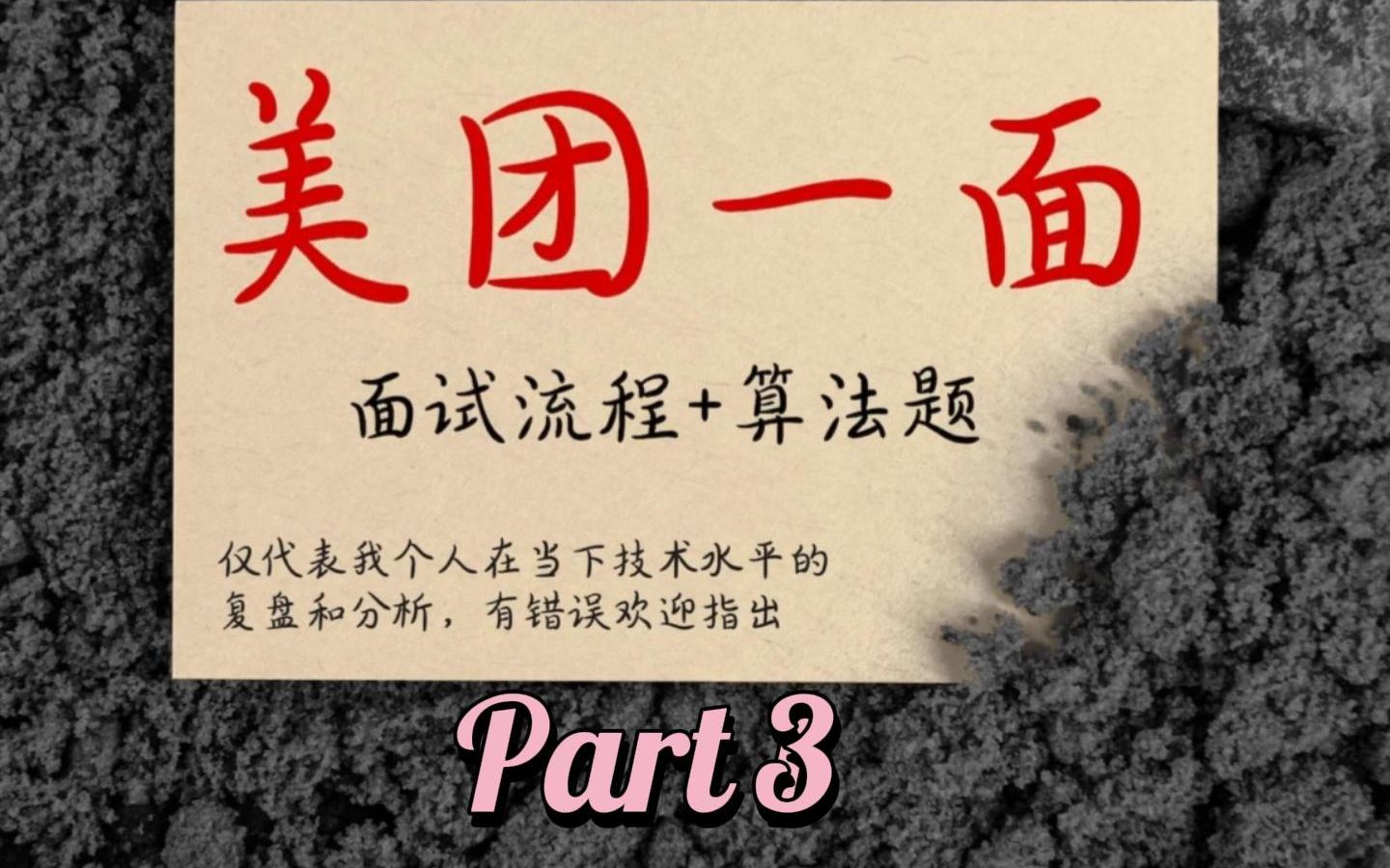 前端1.5年社招面试 | 美团一面 part3|八股文详解哔哩哔哩bilibili