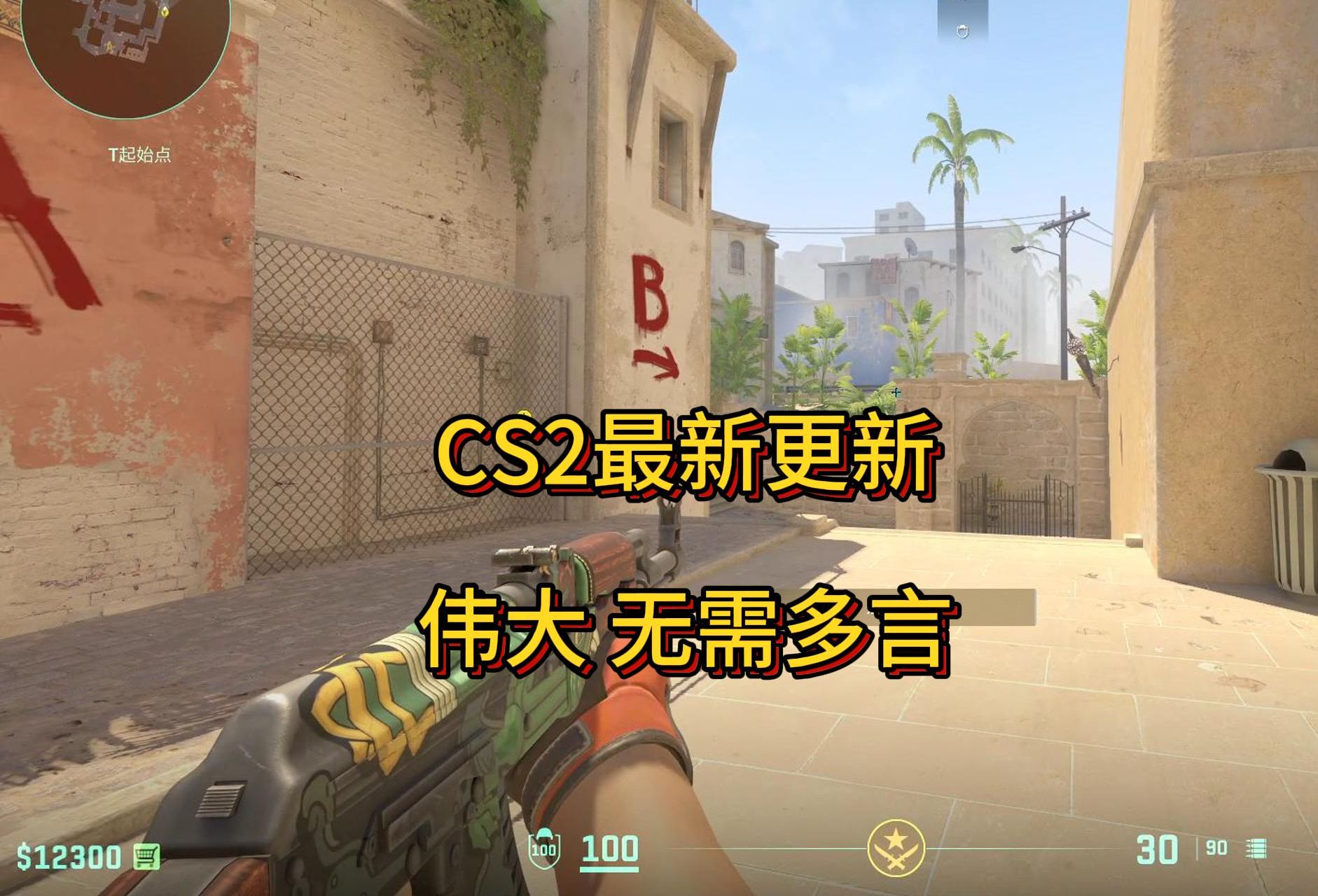 CS2左右手更新,伟大,无需多言.