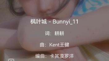 枫叶城Bunnyi11哔哩哔哩bilibili