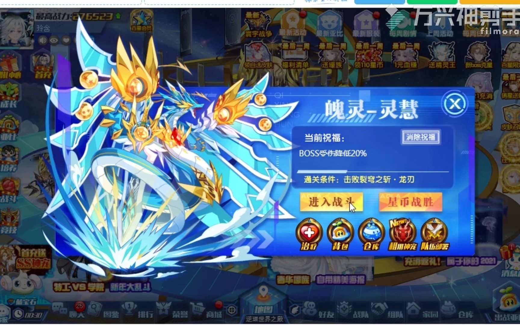 【奥拉星】平民 稳定 过 裂穹之斩龙刃
