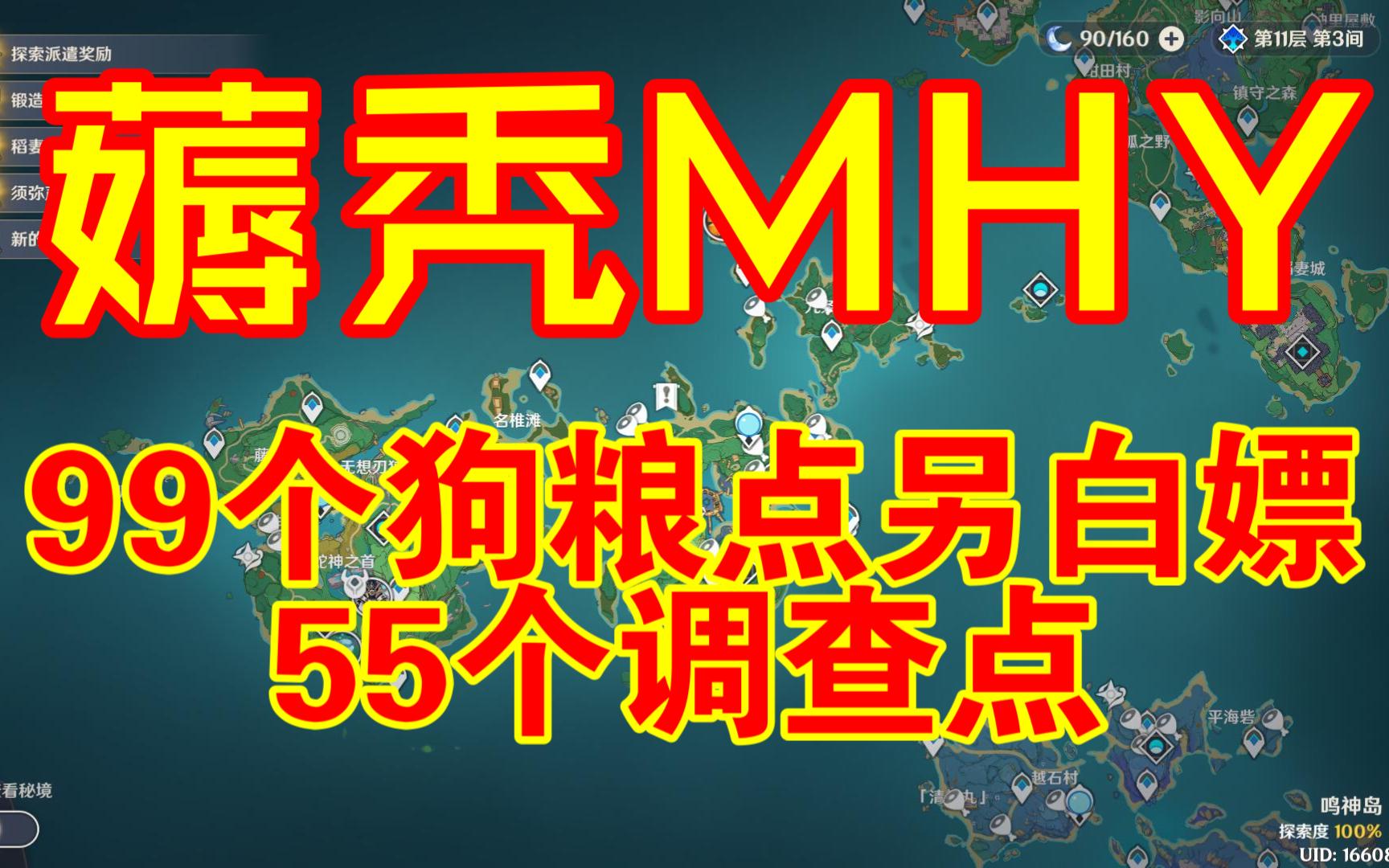 [图]【原神】萌新教你如何薅秃MHY