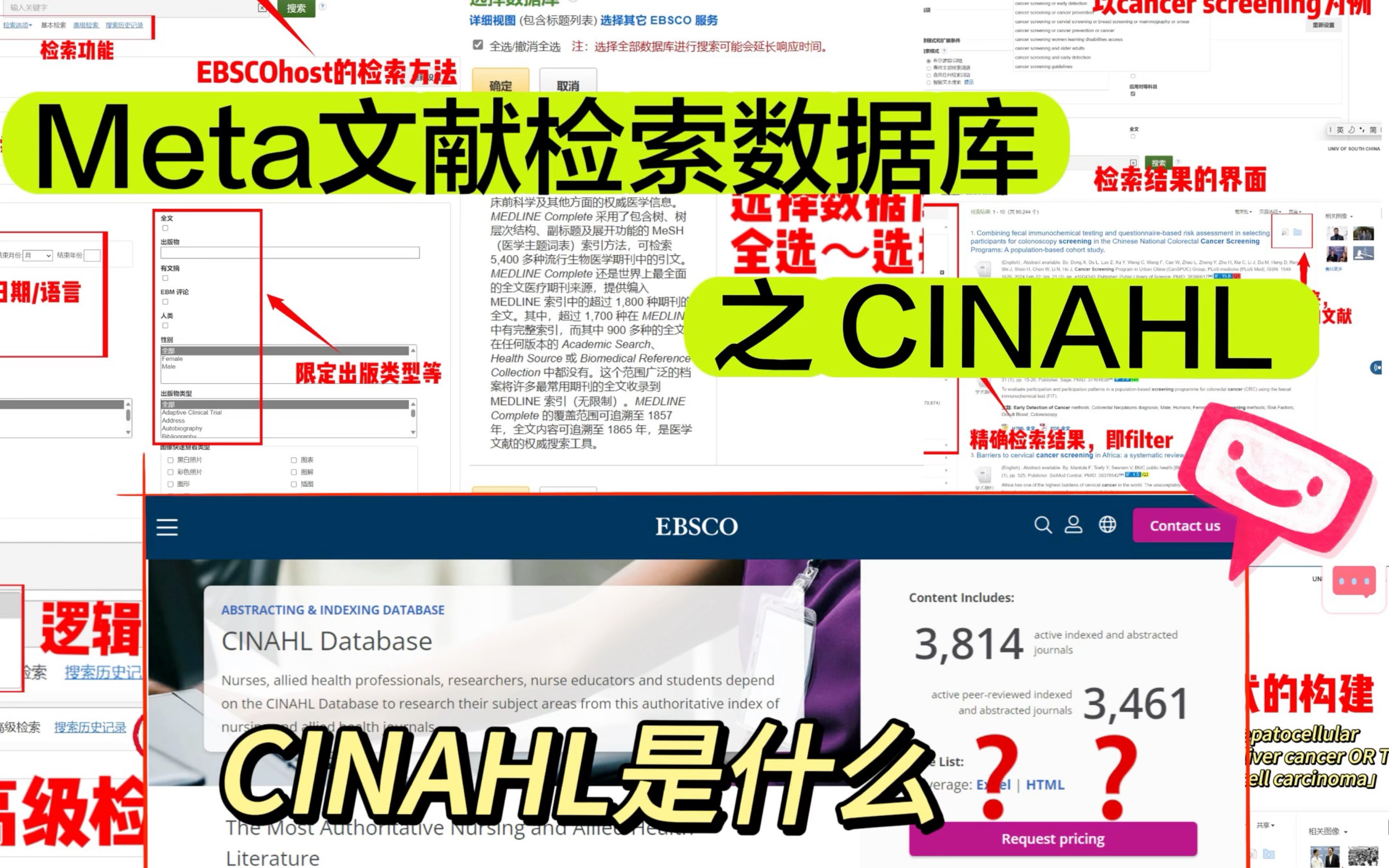 保姆级教程之CINAHL检索流程哔哩哔哩bilibili