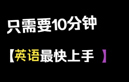 01高中英语时态牢固掌握(一)哔哩哔哩bilibili