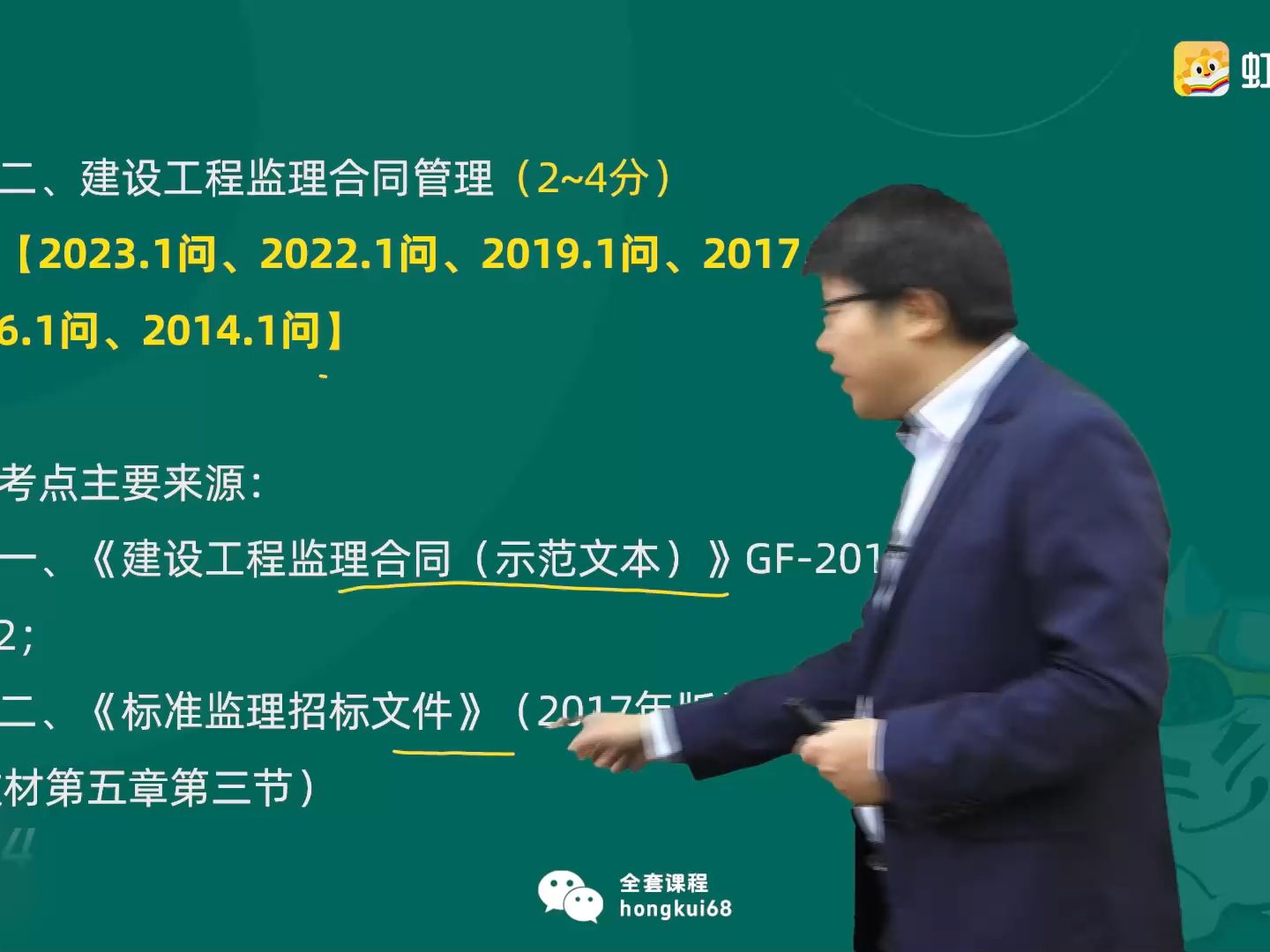 2024年监理工程师考试《案例分析土建》精讲建设工程监理合同管理(一)刘洋哔哩哔哩bilibili