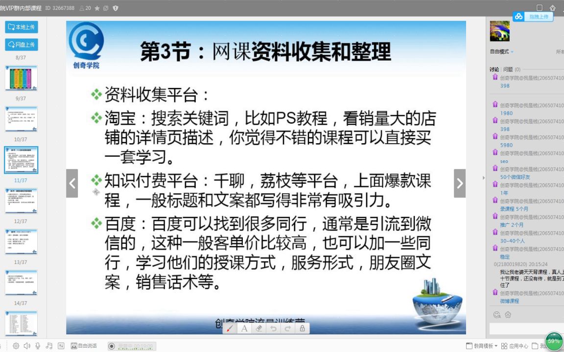 副业可以兼职赚钱吗17第3节:网课资料收集和整理哔哩哔哩bilibili