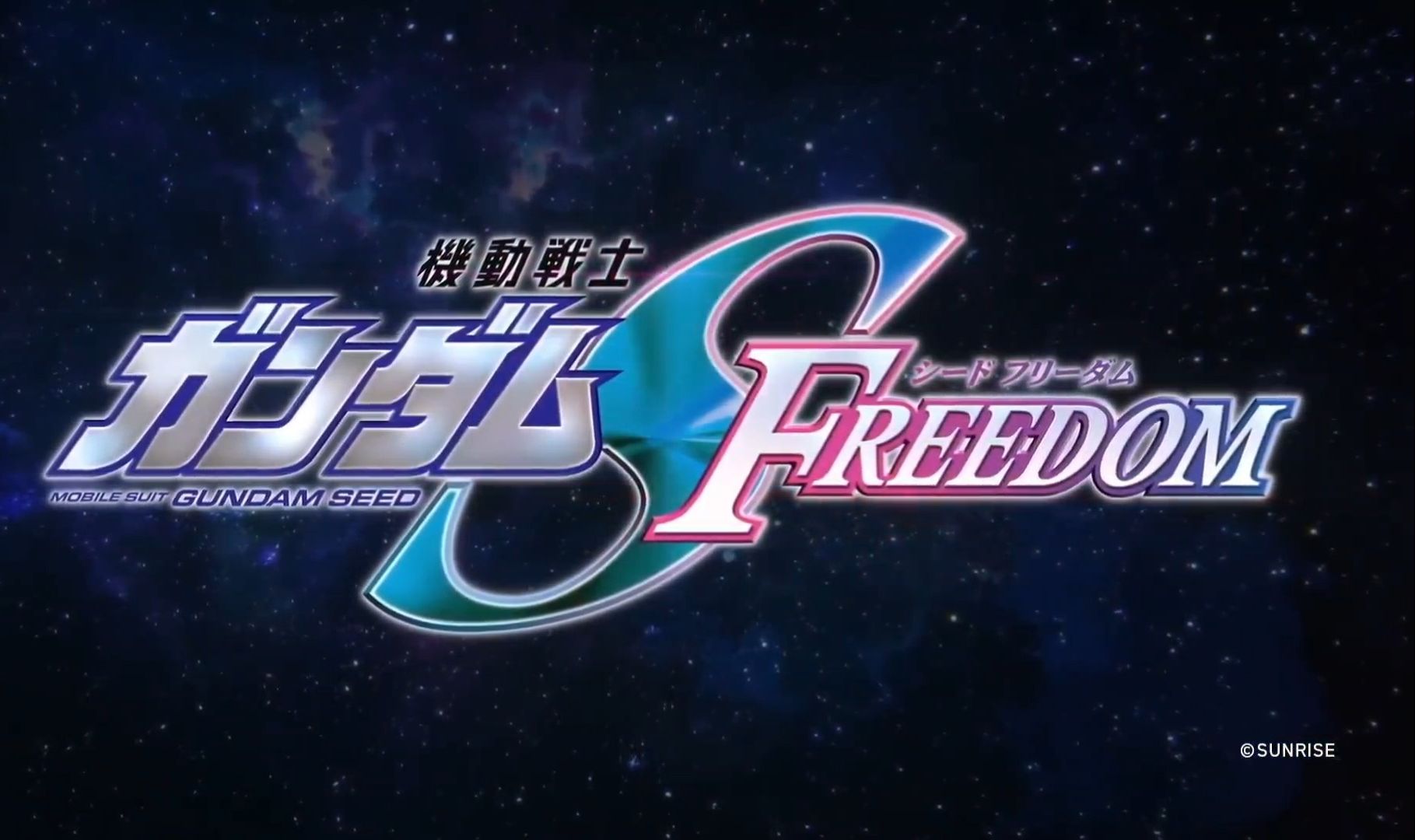 [图]玉置成实 [ REBORN ] GUNDAM SEED FREEDOM 剧场版