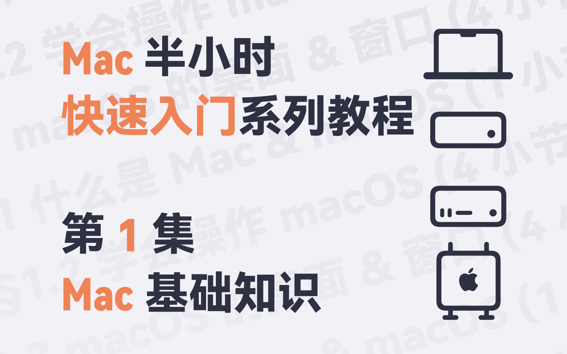 Mac 基础知识:什么是 macOS?触控板怎么用?窗口和 Win 有什么不同?哔哩哔哩bilibili