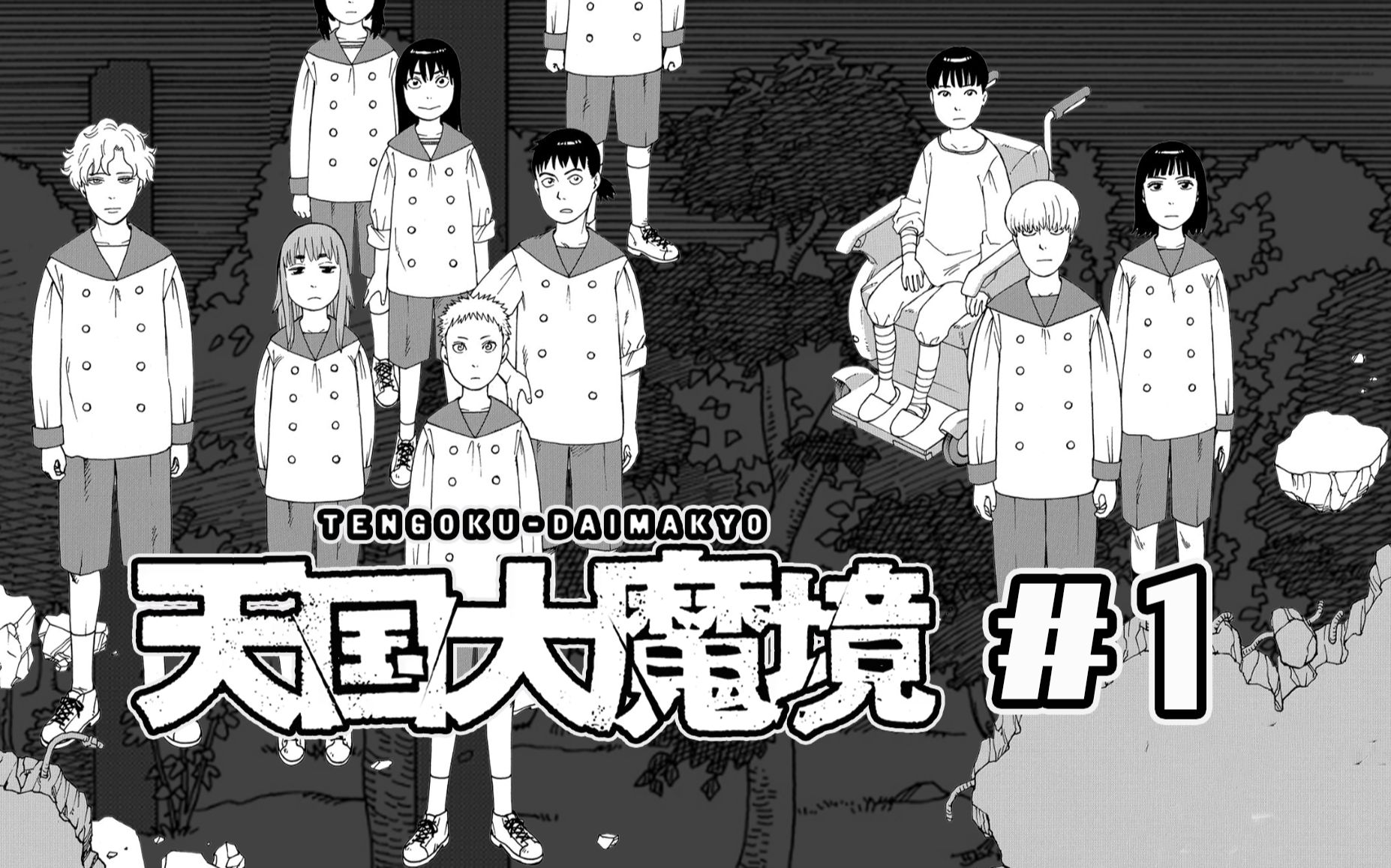 天国大魔境 OP「innocent arrogance」完整版 By BiSH