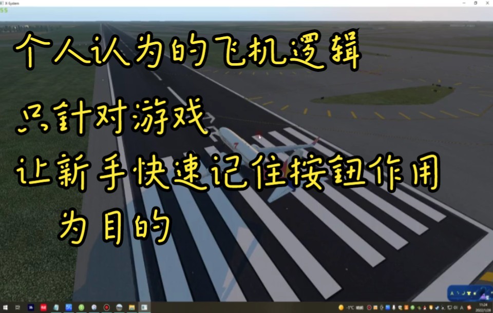 xplane11【9】常用按钮的作用及个人理解的逻辑 快速了解常用按钮的作用哔哩哔哩bilibili模拟飞行