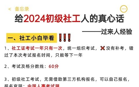 零基础进!2024初级社工考试备考攻略哔哩哔哩bilibili