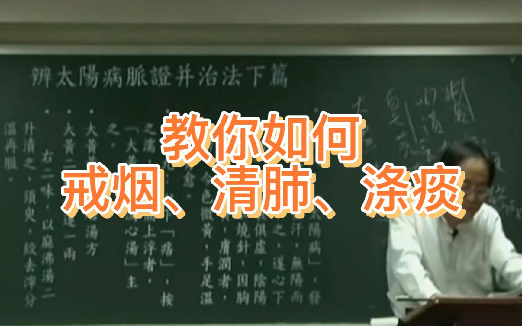 家里有吸烟的人注意了!教你如何戒烟、清肺、涤痰!哔哩哔哩bilibili