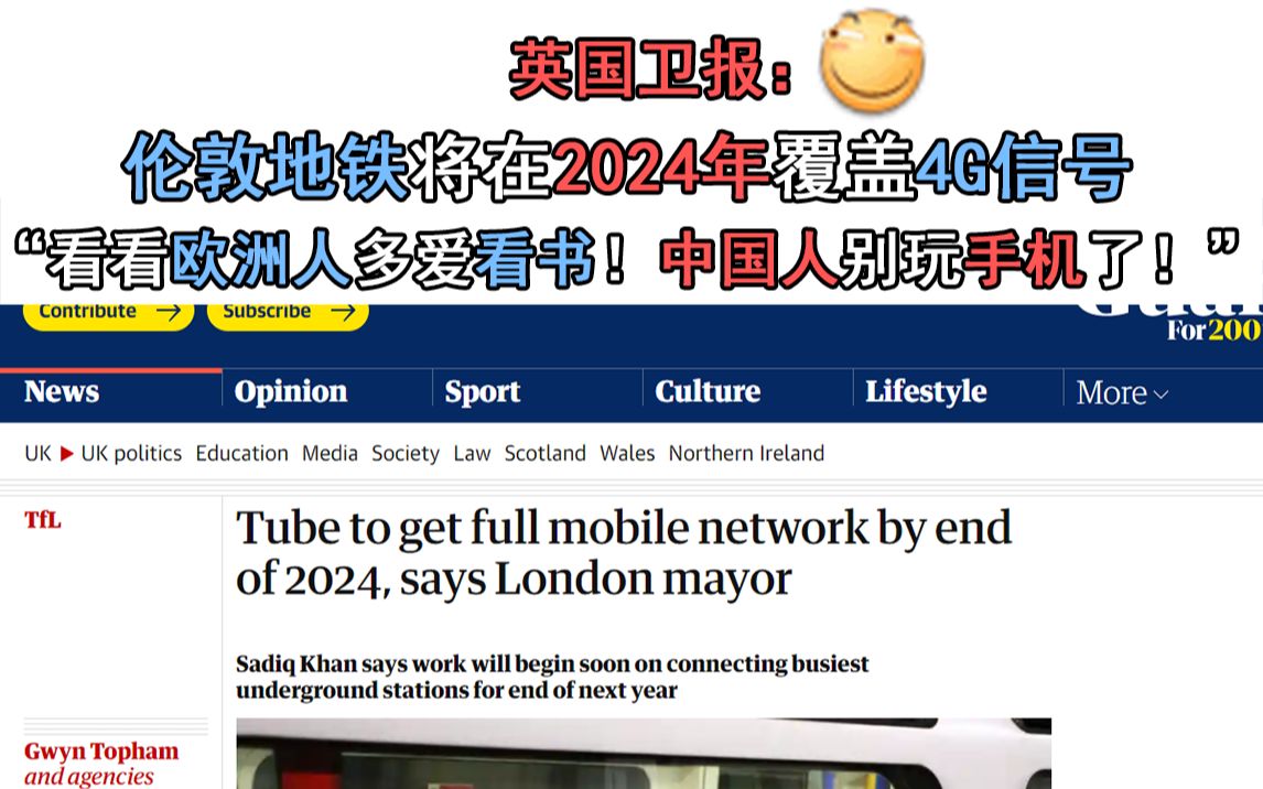 英国卫报:伦敦地铁将在2024年覆盖4G信号!“看看欧洲人多爱看书!中国人别玩手机了!”哔哩哔哩bilibili