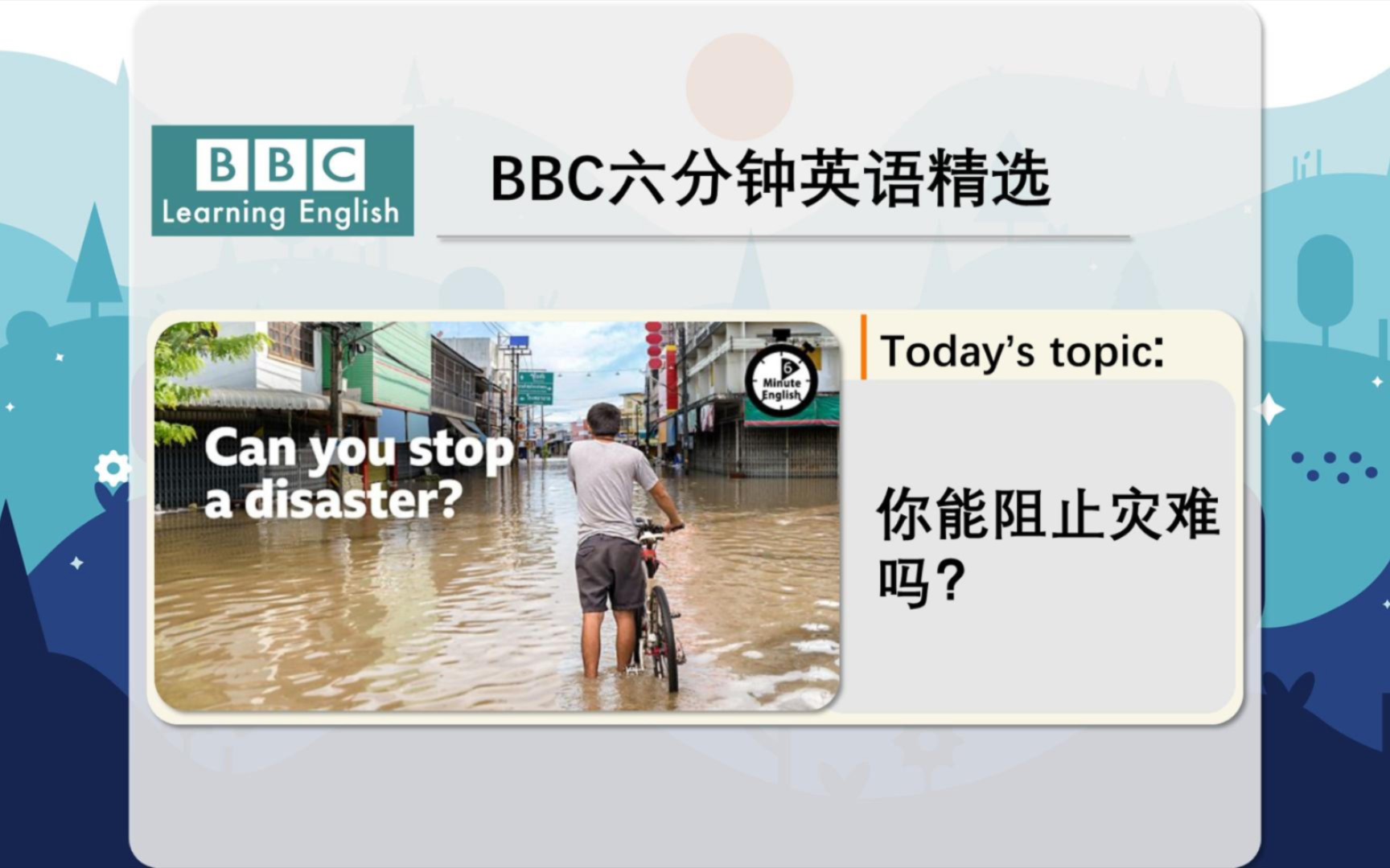 BBC六分钟英语|EP230803|你能阻止灾难吗|每日英语听力|磨耳朵英语|英语|四六级听力|六分钟英语精听哔哩哔哩bilibili