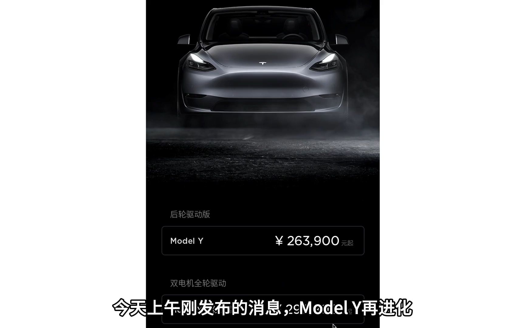 2023新款特斯拉Model Y上市:百公里加速5.9秒终于回归!哔哩哔哩bilibili