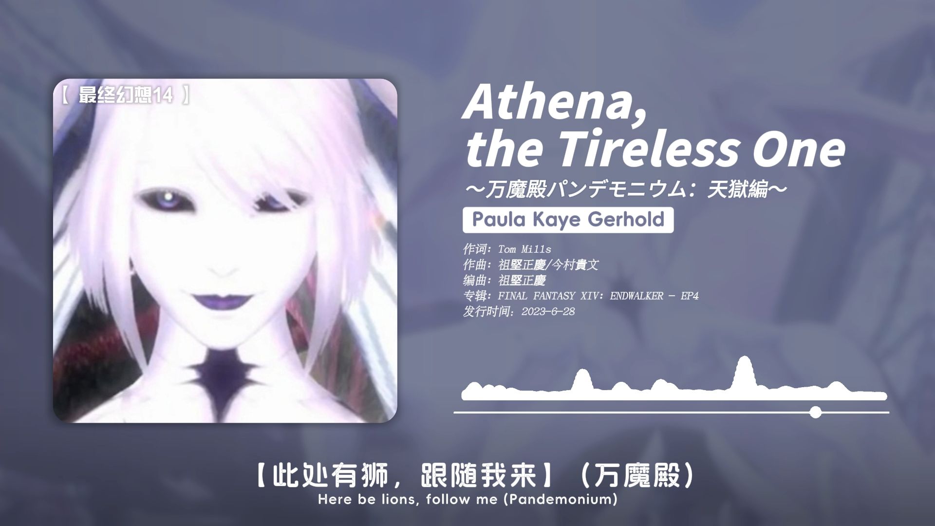 FF14│《Athena, the Tireless One 〜万魔殿パンデモニウム天獄編〜》万魔殿 荒天之狱4 P12/P12S ...