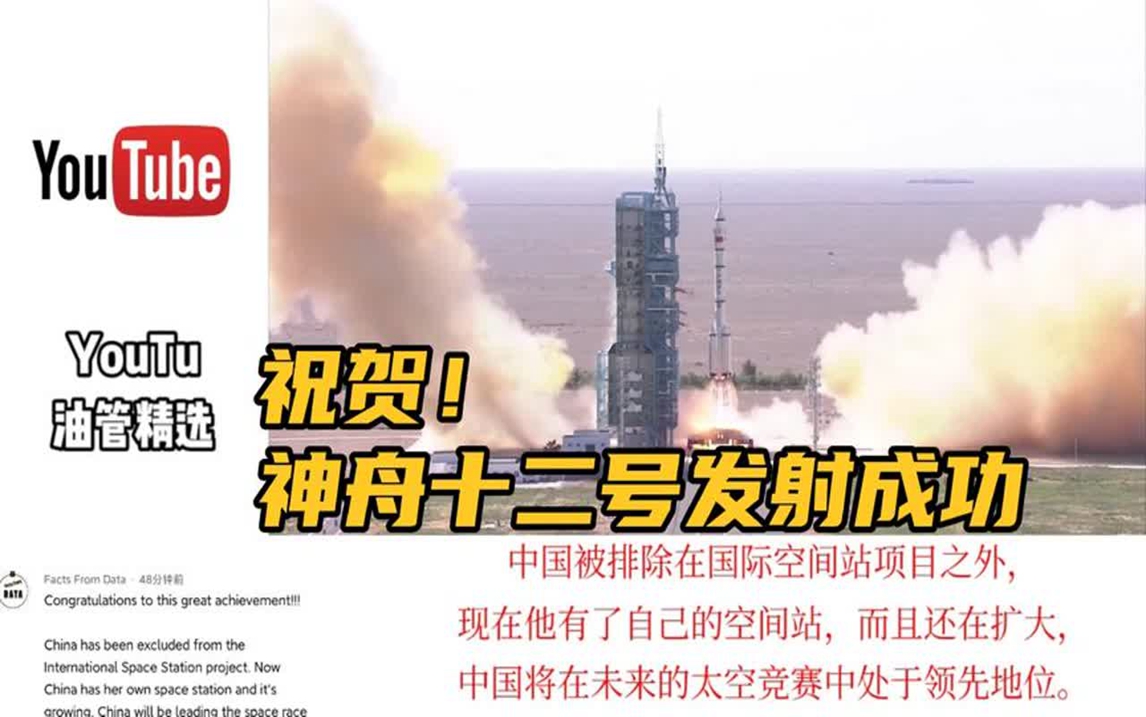 神舟十二号发射成功,国际网友发表祝贺,祝愿中国越来越好.