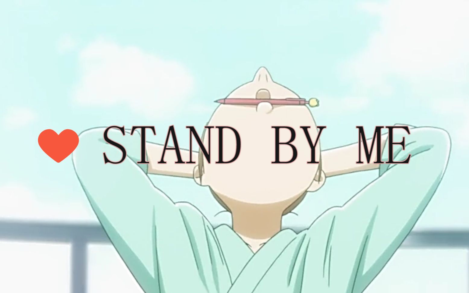 [图]【Stand by me】nflying的歌与动漫也蛮配哦 伴我同行 【动漫剪辑】