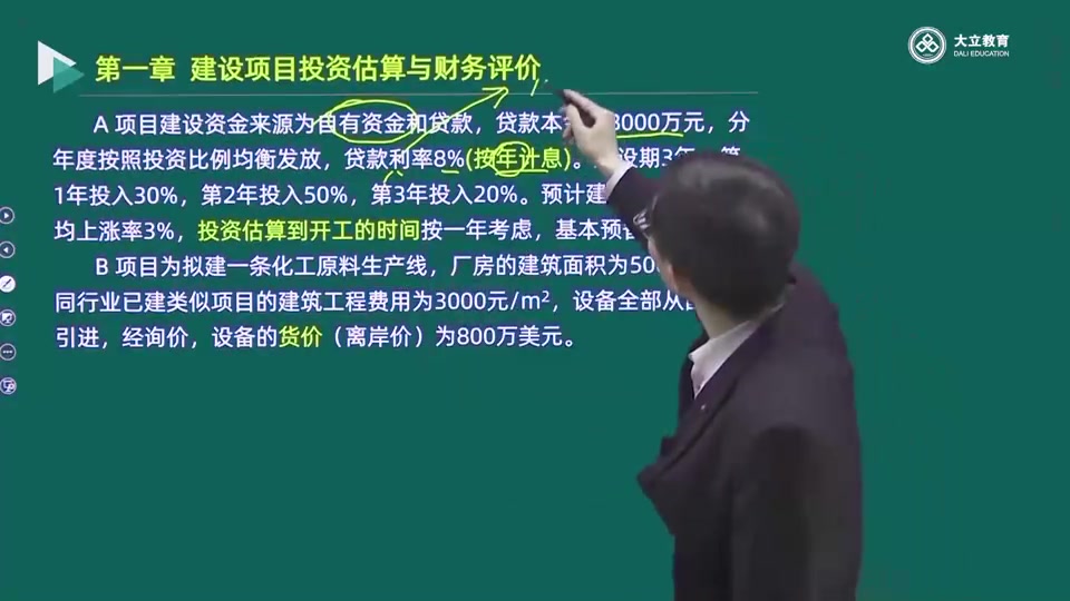 [图]2023年一级造价师-土建安装案例分析-基础夯实班-陈江朝