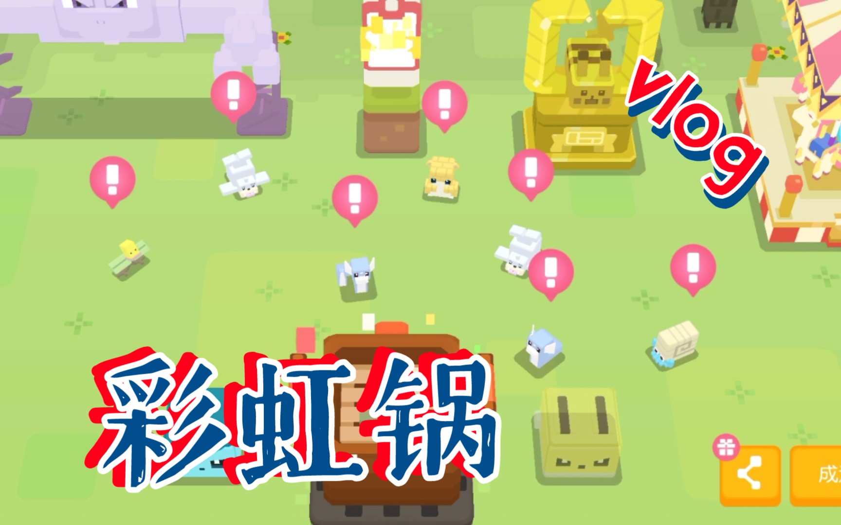 彩虹锅宝可梦大探险