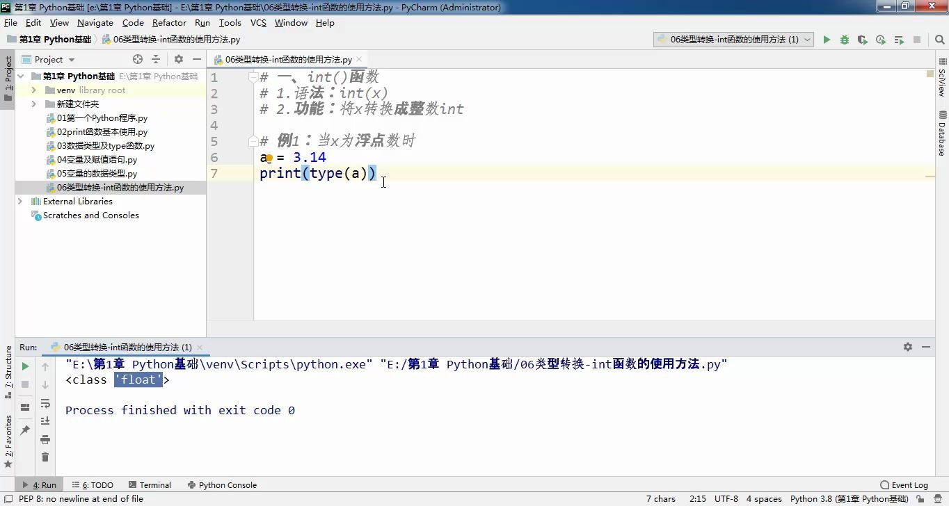 Python基础-06类型转换int函数的使用方法
